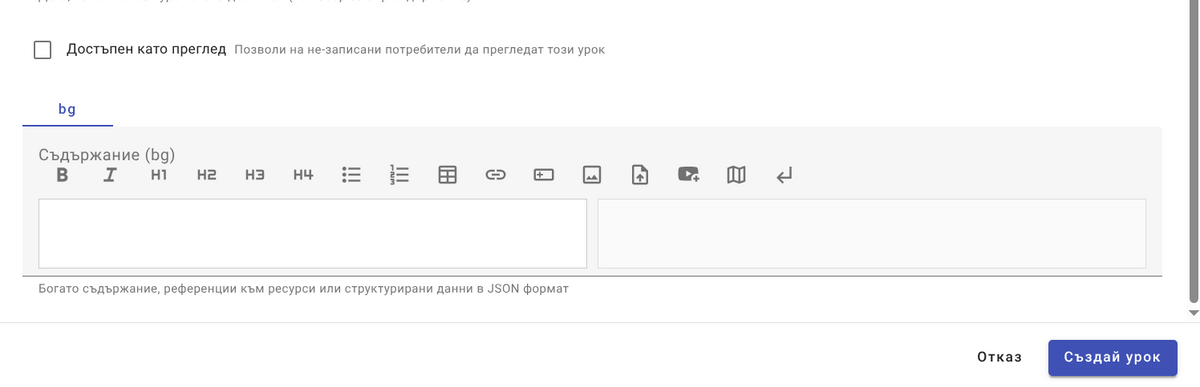 Създаване на урок